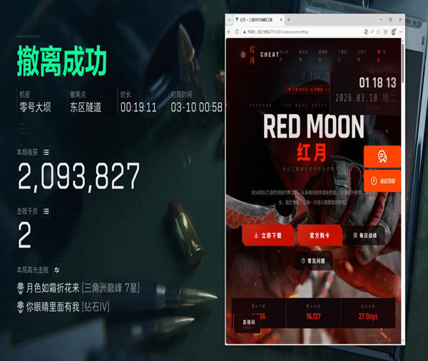 三角洲5黑鹰辅助软件效果