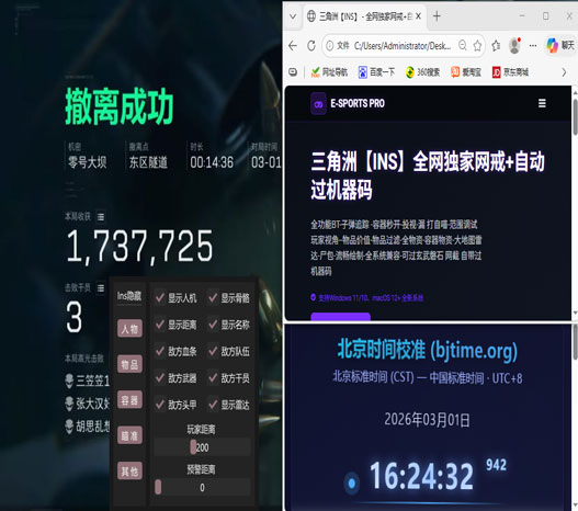 三角洲5黑鹰辅助透视自瞄效果
